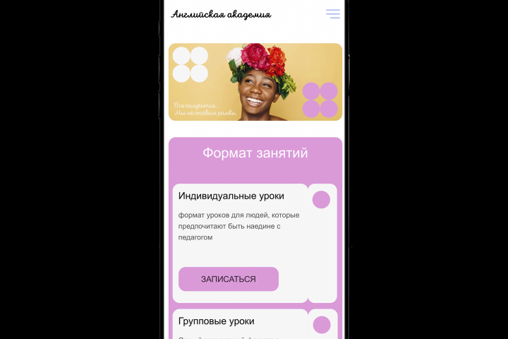 Лендинг онлайн-школы английского языка