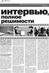 статья в газете