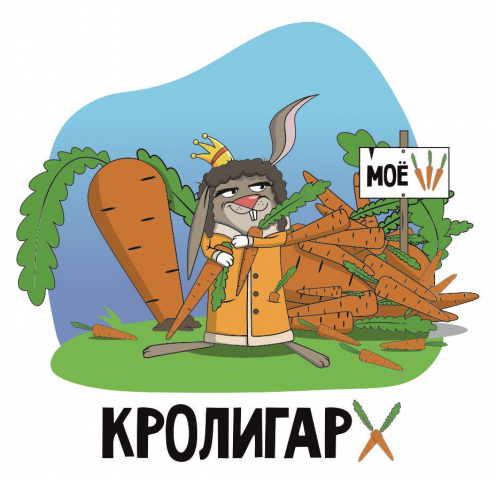 КРОЛИГАРХ