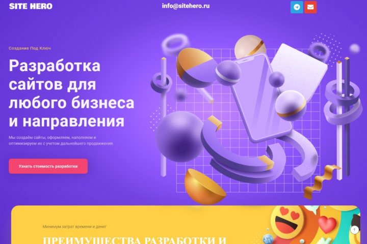 Мой личный лендинг по разработке сайтов