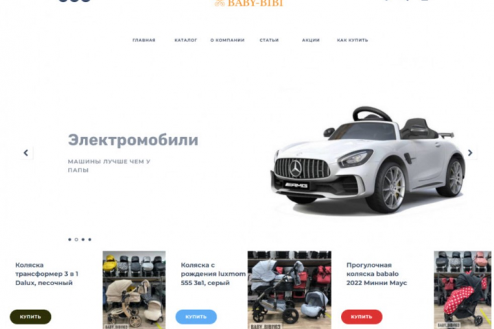 Интернет-магазин колясок и детских электрических машинок