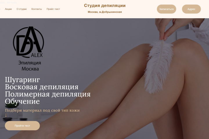 Сайт студии депиляции