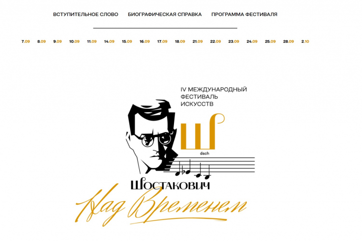 Сайт фестиваля искусств