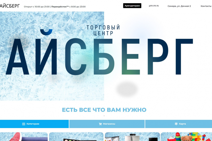 Сайт-визитка торгового центра