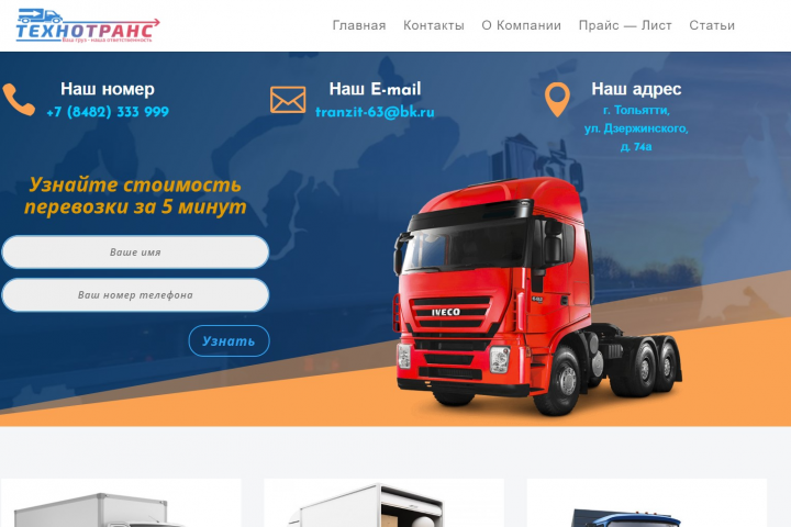 Сайт грузоперевозок