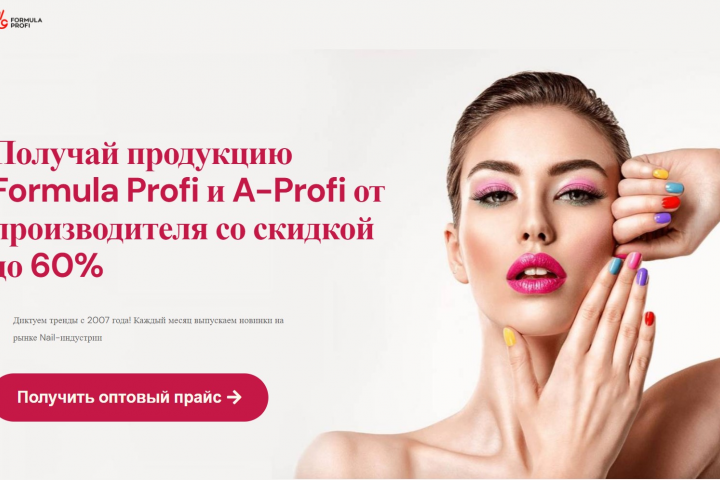 Лендинг по оптовой закупке материалов для маникюра