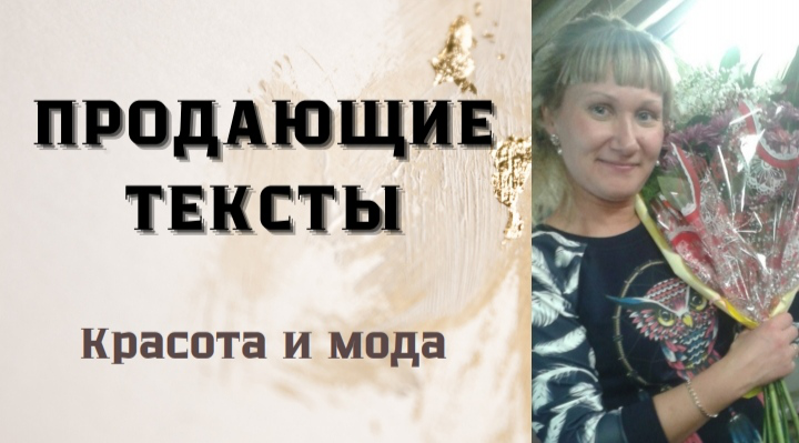 Продающие тексты