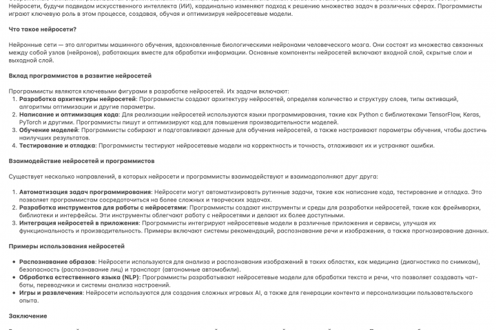 Доклад на тему: Взаимосвязь нейросетей и программистов