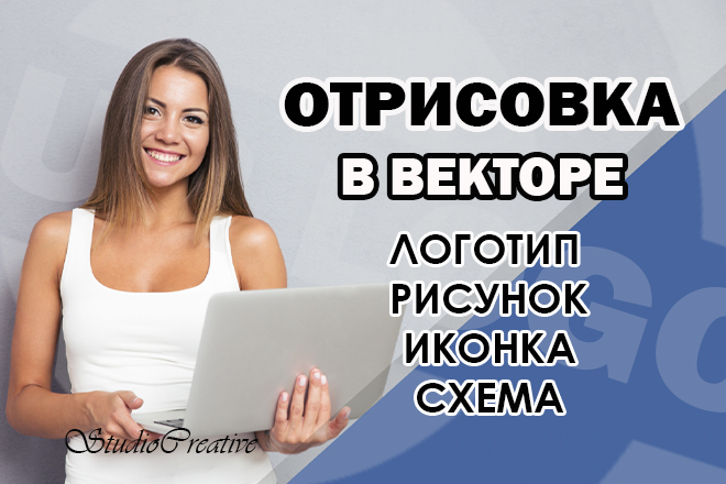 Отрисовка и создание логотипа в вектор