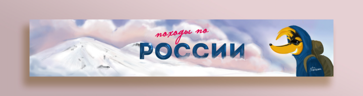 Иллюстрация для туристического клуба Тенрек Эльбрус