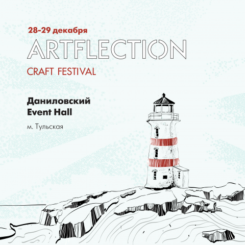 Иллюстрация для афиши Artflection