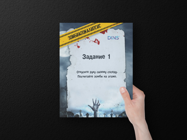 Форма с заданиями для зомби-квеста