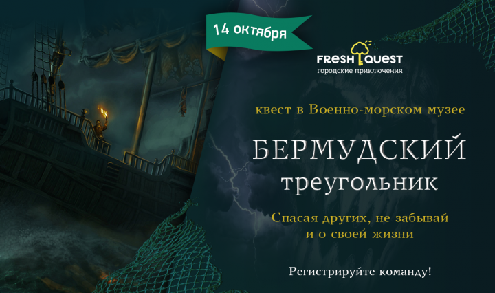 Стиль игры оформления "Бермудский треугольник"