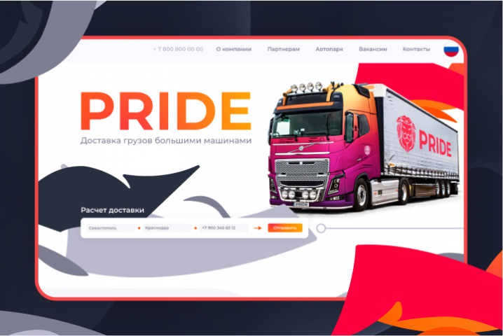 Сайт «Pride»