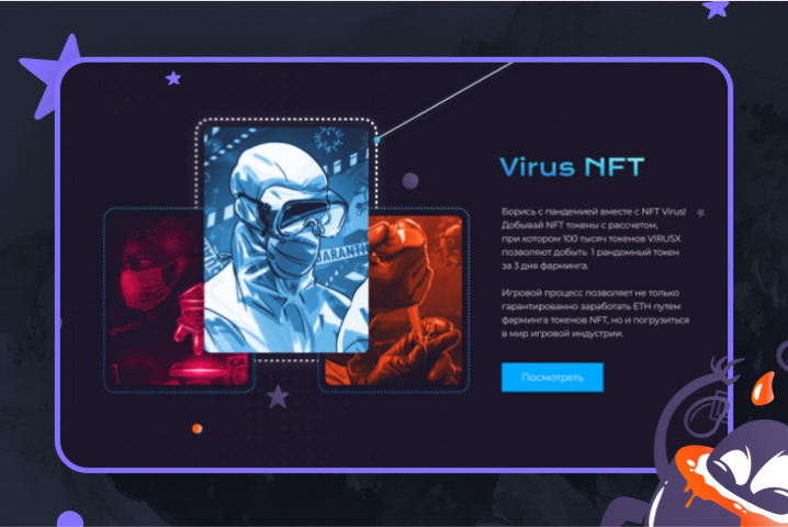 Сайт «Virus»