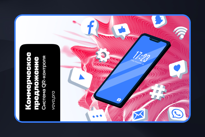 Презентация «Vova pro»