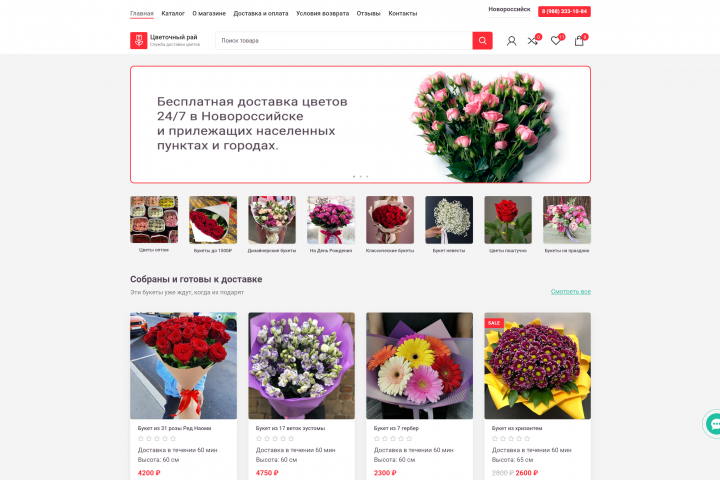 Цветочный рай