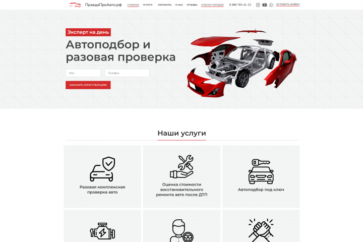 ПравдаПроАвто