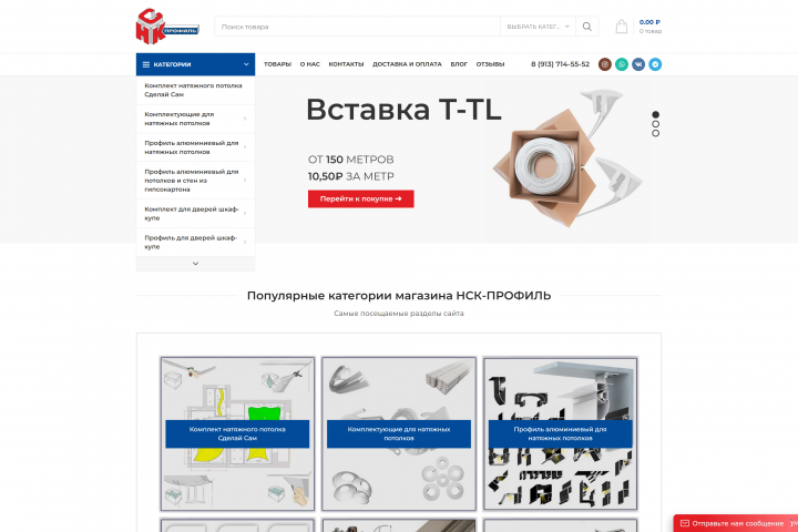 НСК Профиль