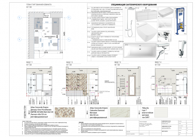 Проект частного дома. Развертки по стенам ванной комнаты.