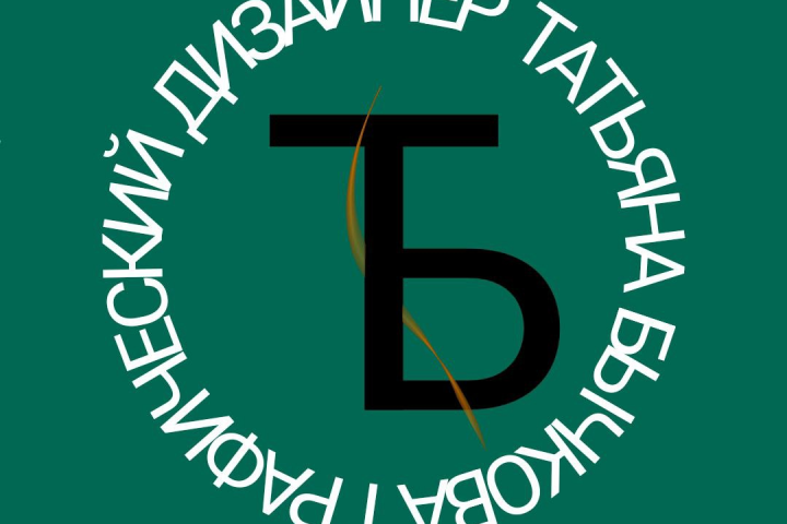 Логотип для графического дизайнера