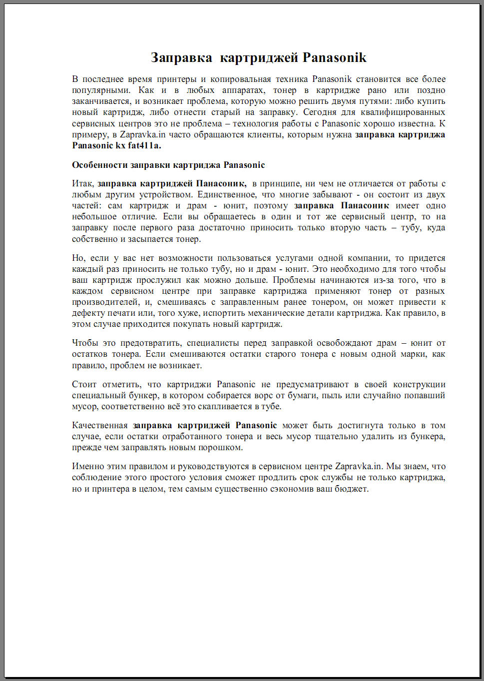 Заправка картриджей Panasonik..jpg