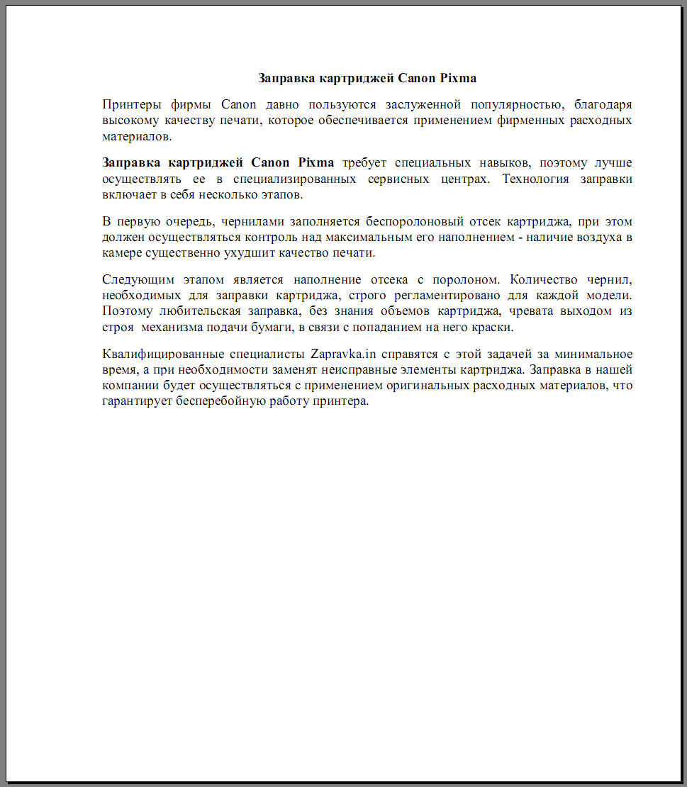 Заправка картриджей Сanon Рixma..jpg