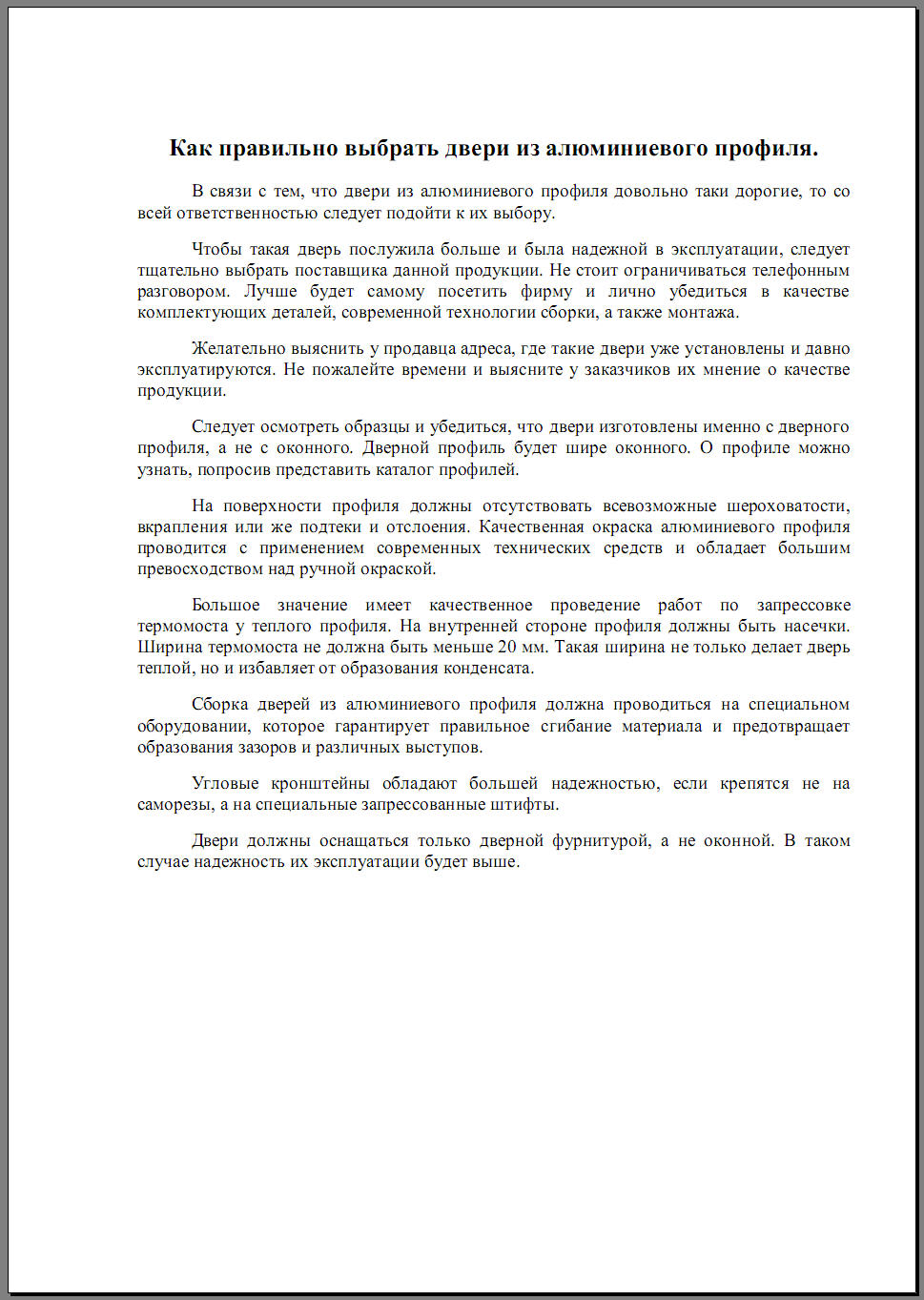 как выбрать двери из алюминиевого профиля.jpg
