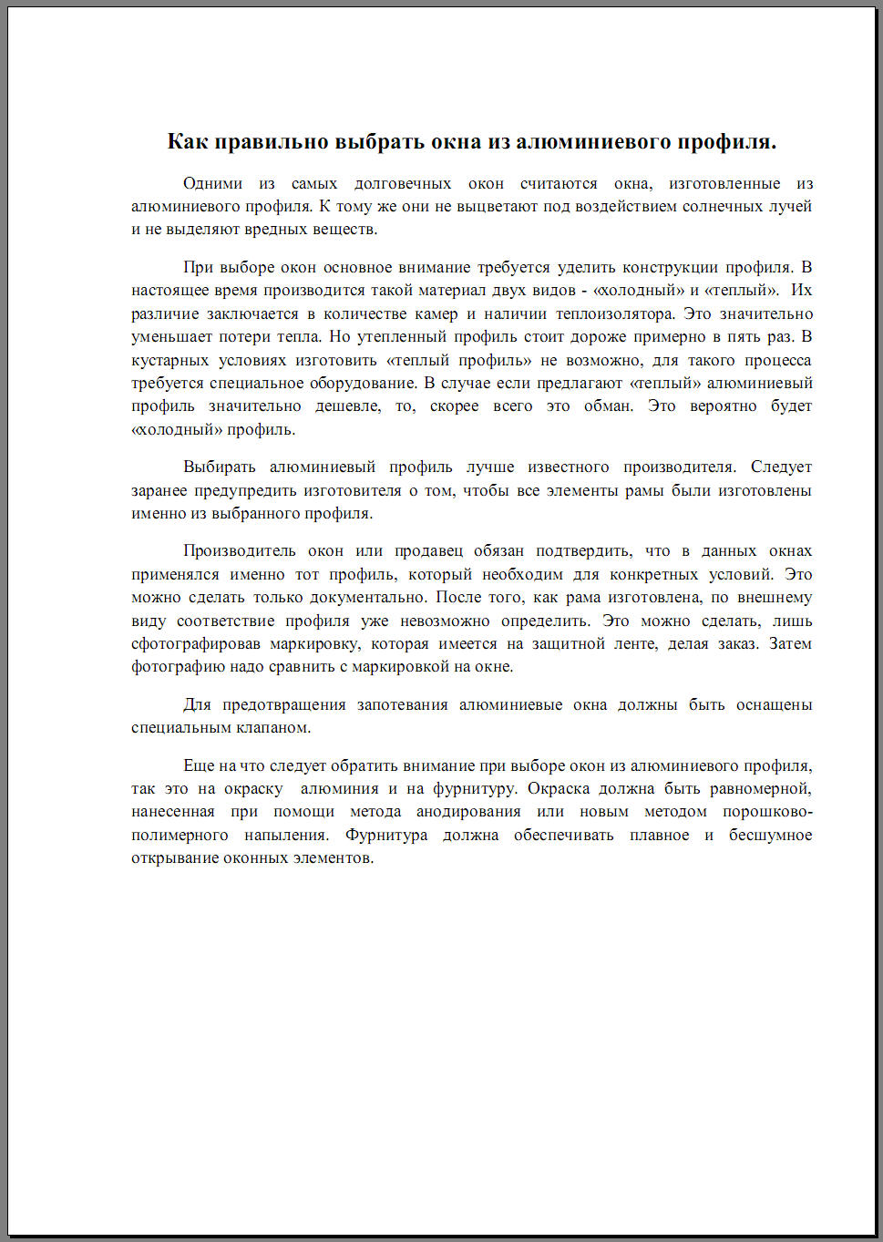 Как правильно выбрать окна из алюминиевого профиля.jpg