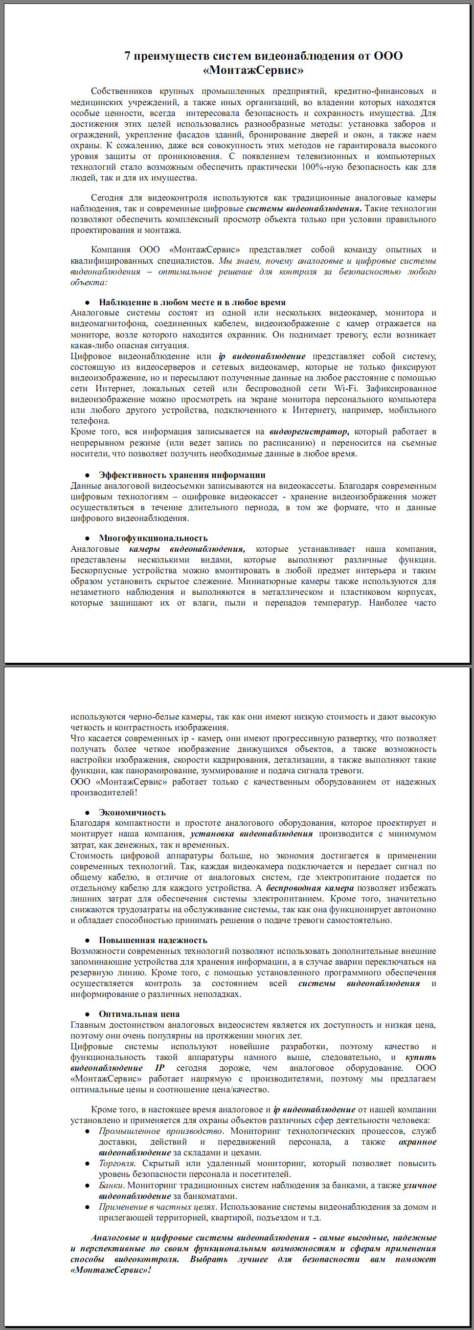 рексламный системы видеонаблюдения.jpg