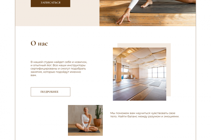 Landing page| Студия йоги