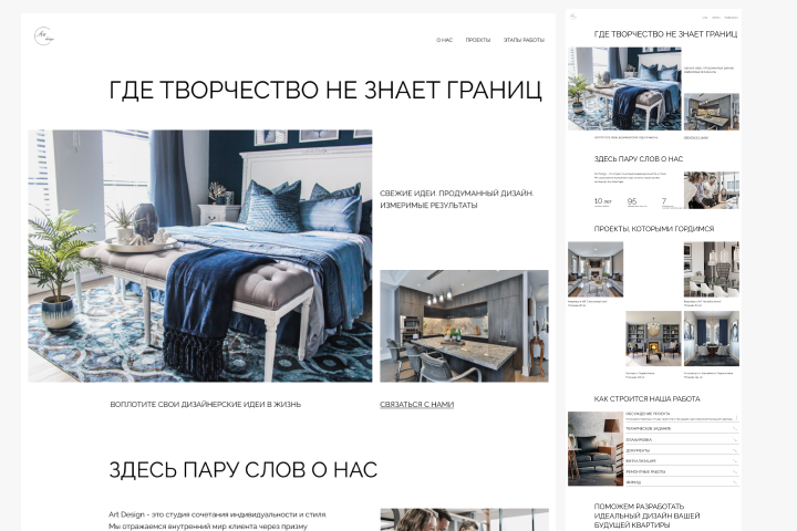    Лендинг-визитка для студии дизайн интерьера