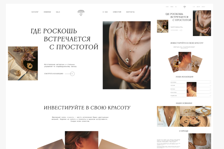 Лендинг для продажи ювелирных изделий