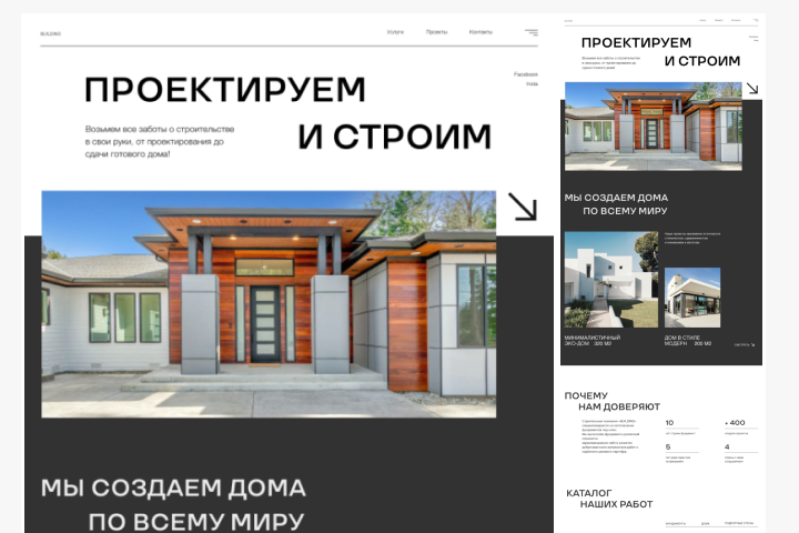 Минималистичный лендинг для строительной компании.