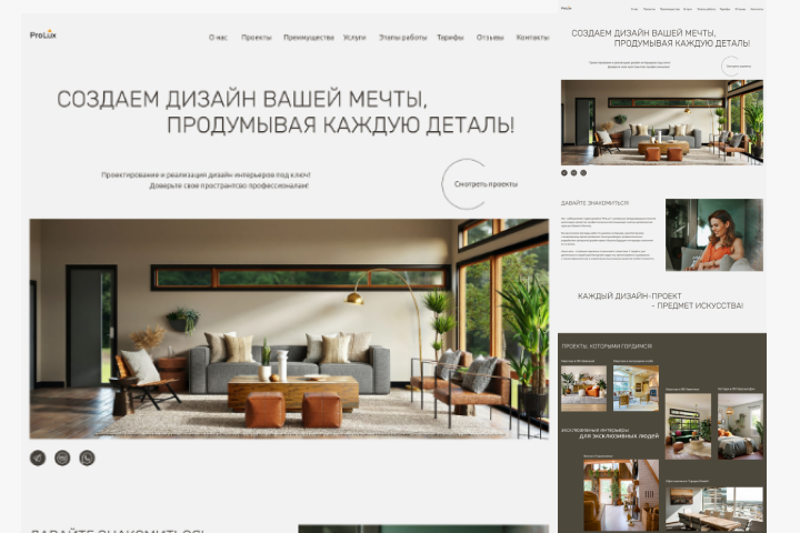 Лендинг для студии дизайна интерьера.