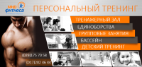 Баннер. Мир фитнеса