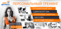 Баннер. Мир фитнеса