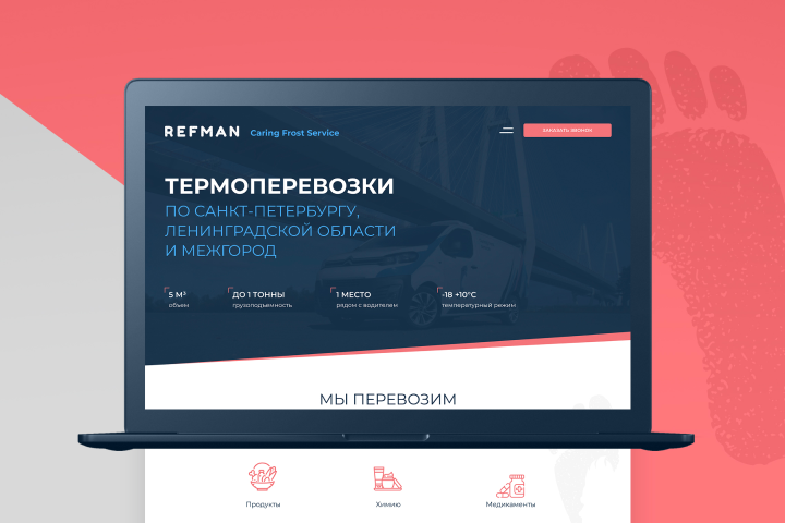 Landing Page для компании Refman