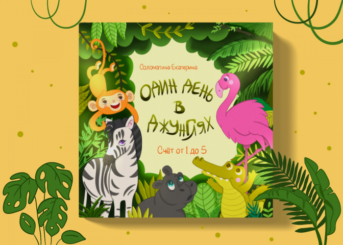 Детская книжка-картинка