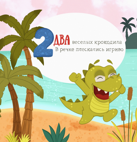 Иллюстрация для детской книжки-картинки