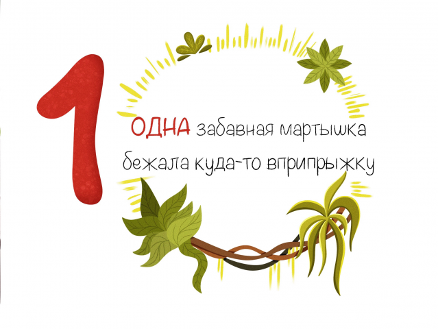 Иллюстрация для детской книжки-картинки