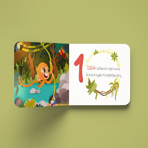 Иллюстрация для детской книжки-картинки