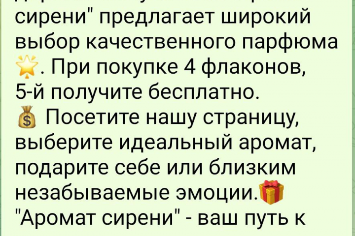 "Аромат сирени"