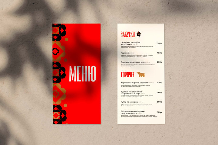 Меню для кафе