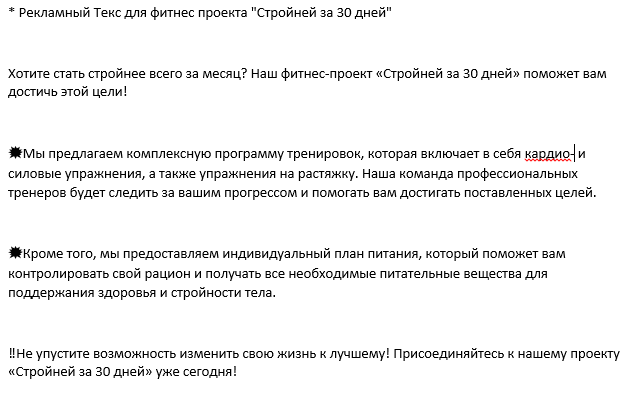 Рекламный текст