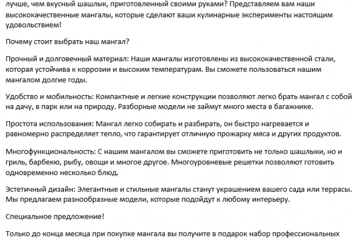 Рекламные тексты