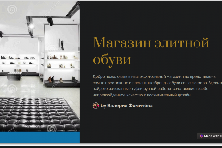 Презентация для магазина обуви