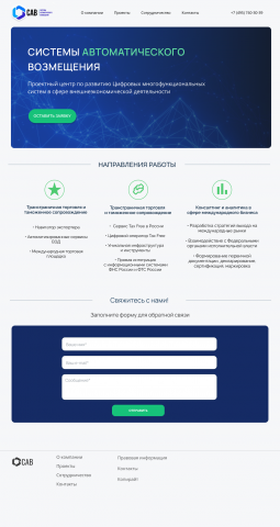 Редизайн сайта компании CAB
