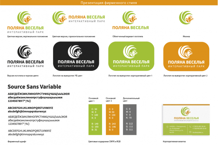 Логотип и фирменный стиль для интерактивного парка