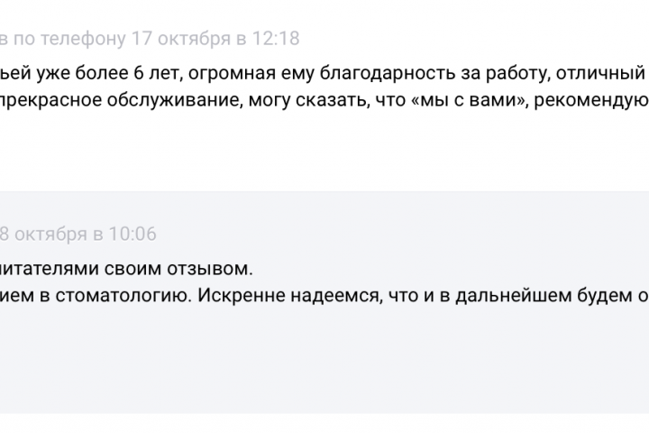 отзыв
